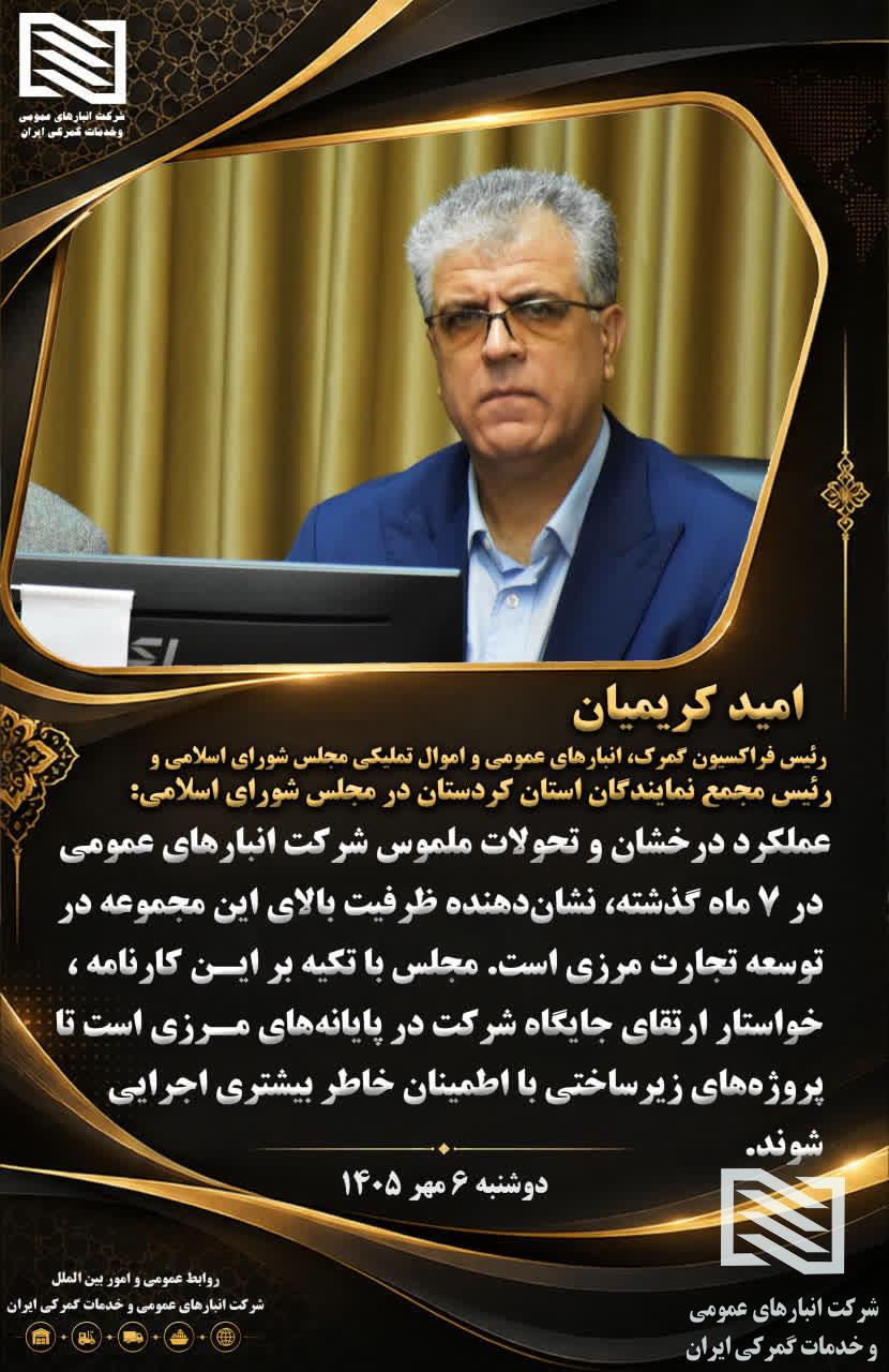 خلاصه صحبتهای نمایندگان مجلس شورای اسلامی در جلسه فراکسیون گمرک، انبارهای عمومی و اموال تملیکی با مدیران ارشد شرکت انبارهای